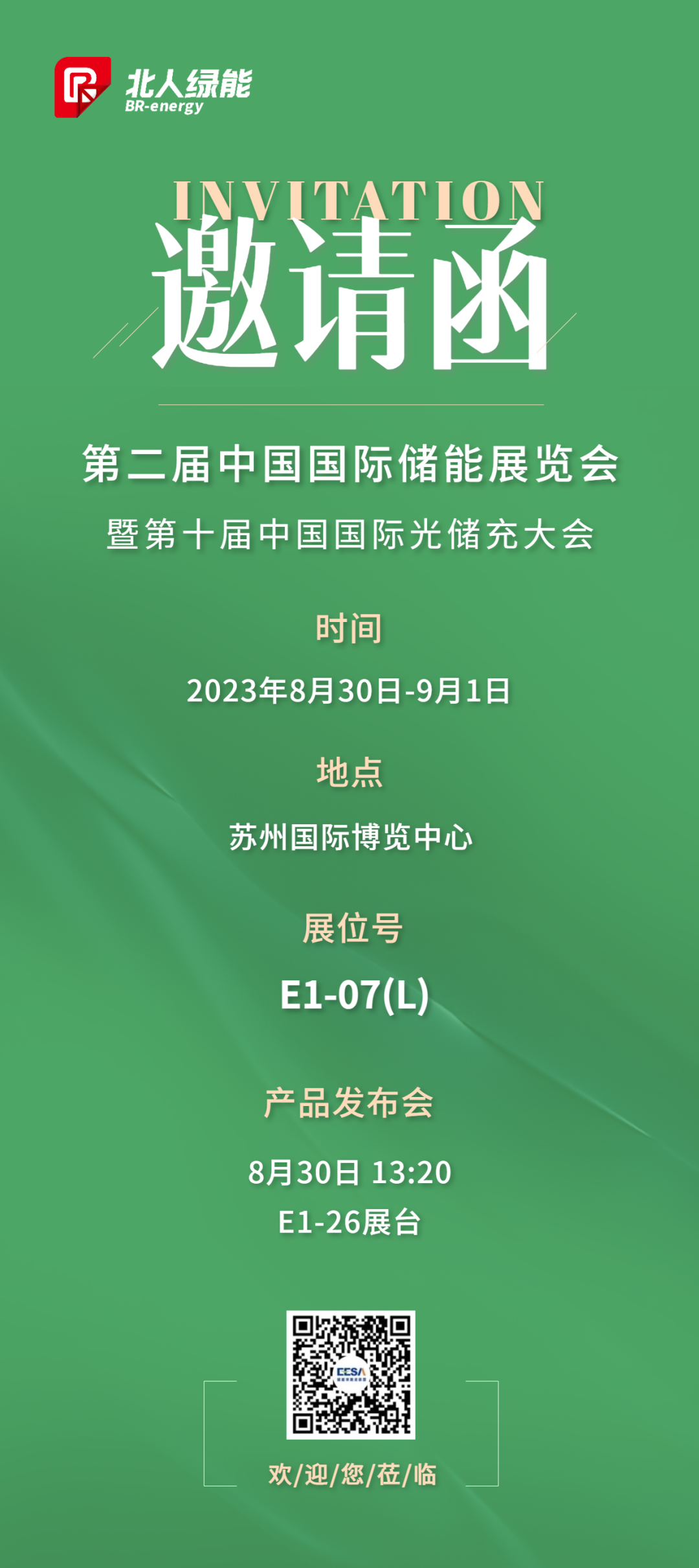 凯时网址邀您共赴2023EESA展会