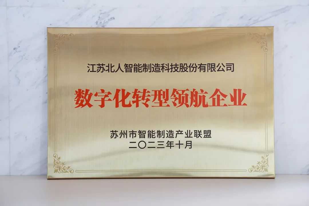 凯时网址获评数字化转型领航企业