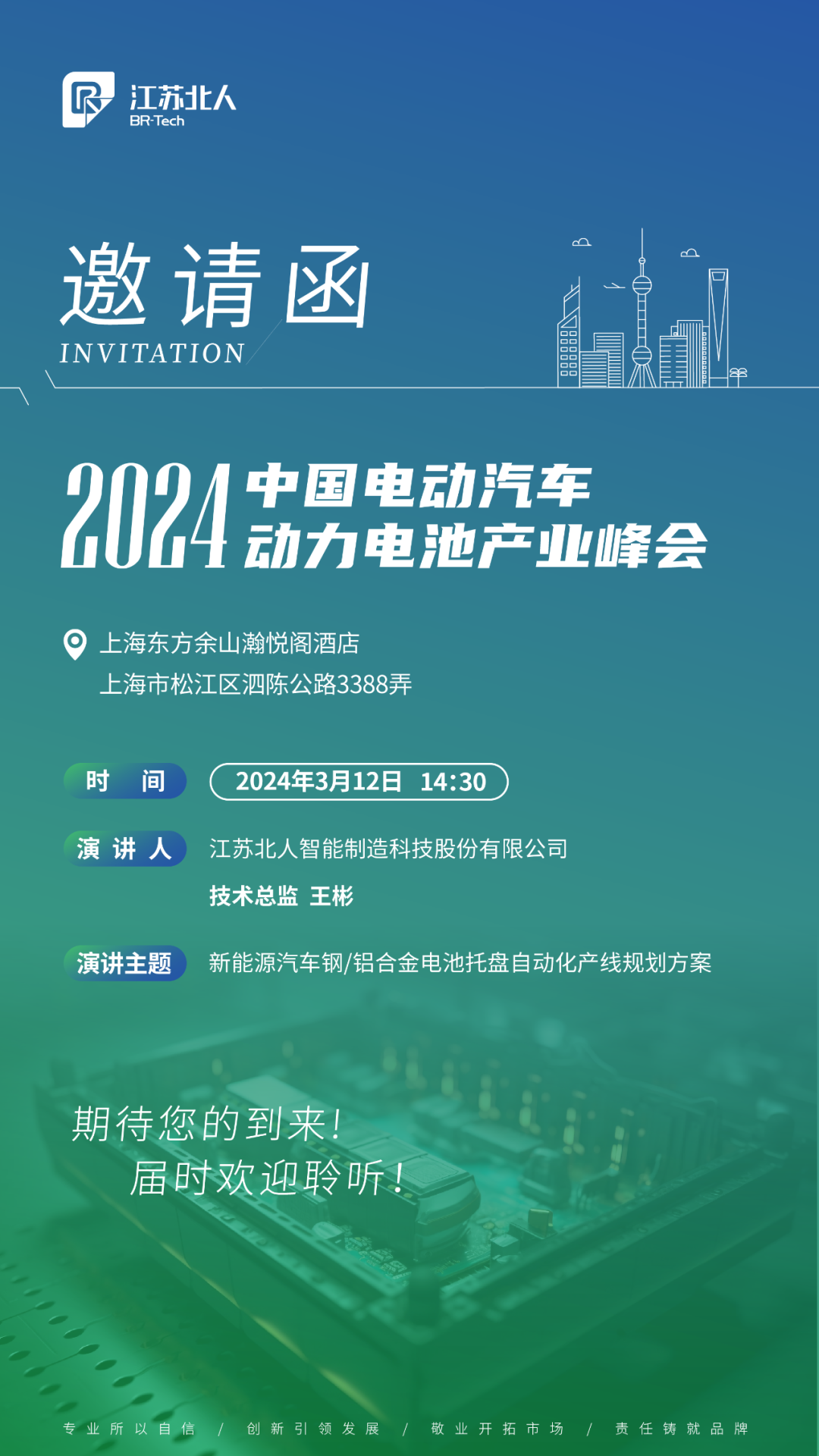 凯时网址邀您共赴2024中国电动汽车动力电池产业峰会