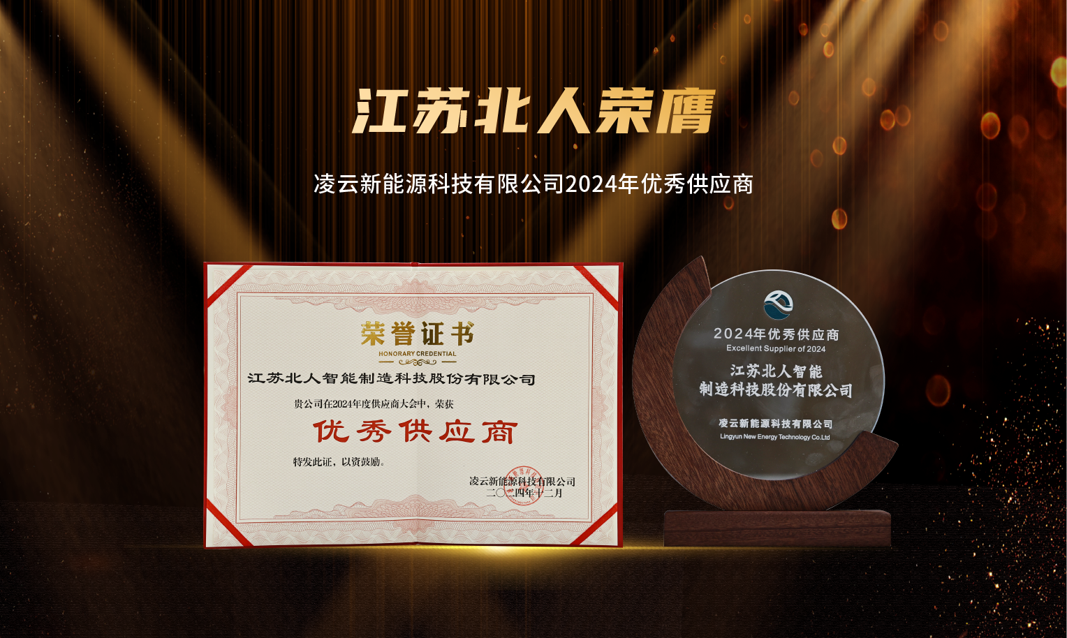 捷报频传！凯时网址荣膺“2024年优秀供应商”及“苏州工业园区ESG实践典型企业”