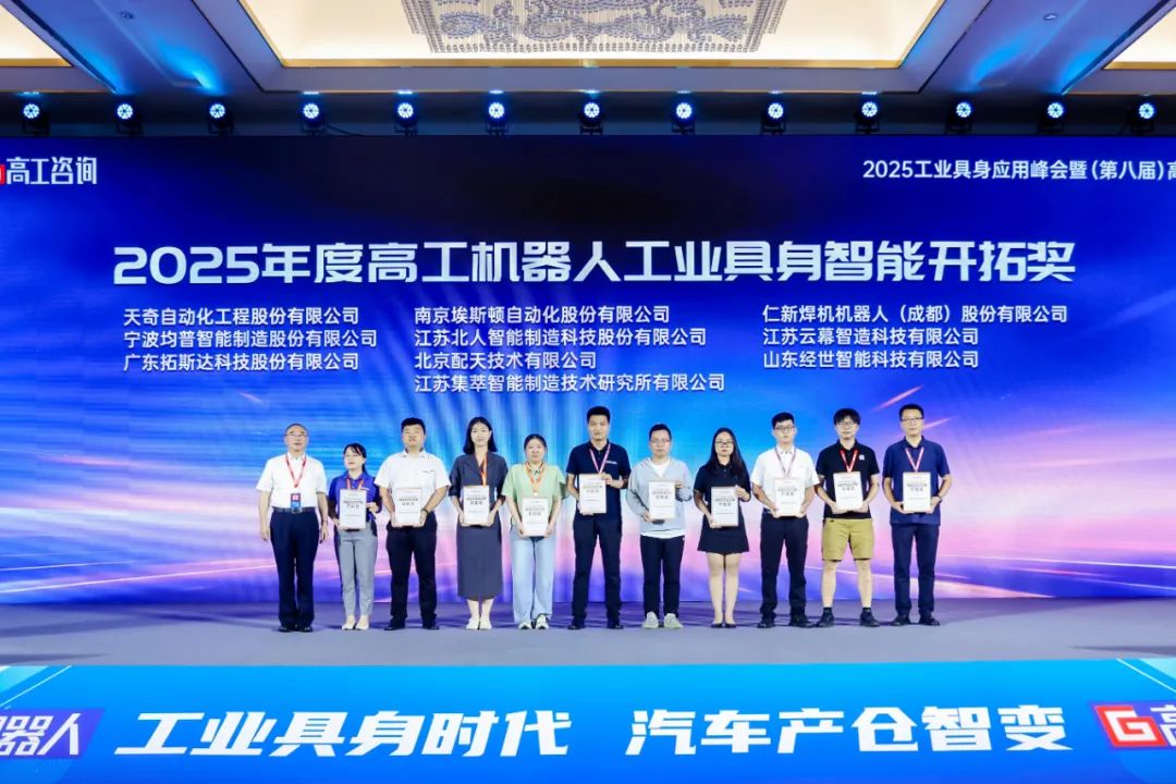 勇拓前沿 凯时网址斩获“2025年度高工机器人工业具身智能开拓奖”