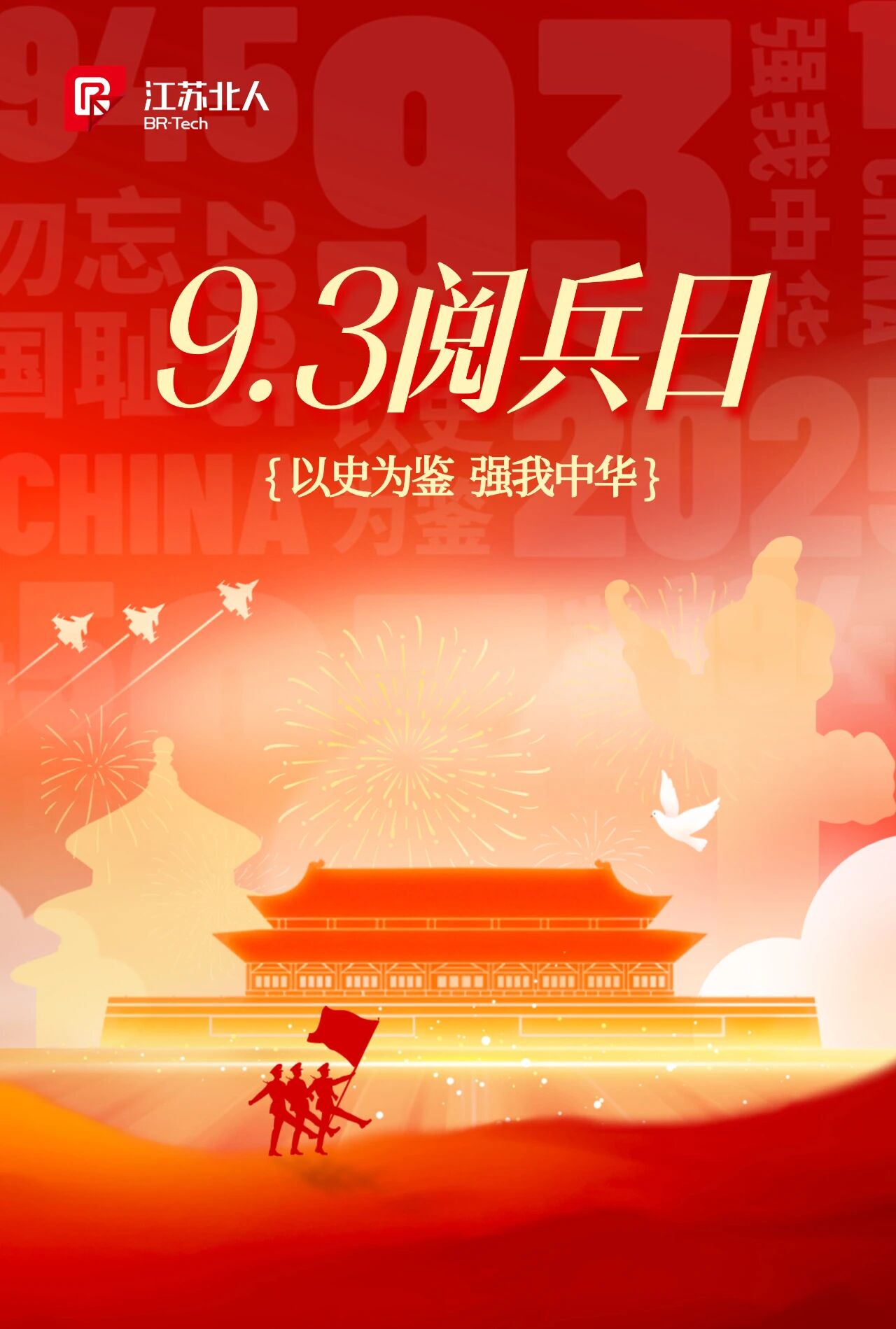 愿以吾辈之青春 捍卫盛世之中华 | 凯时网址组织观看九三阅兵仪式